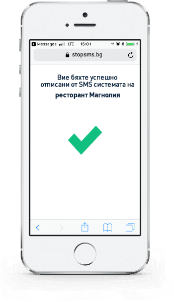 Final page of Opt-Out SMS feature