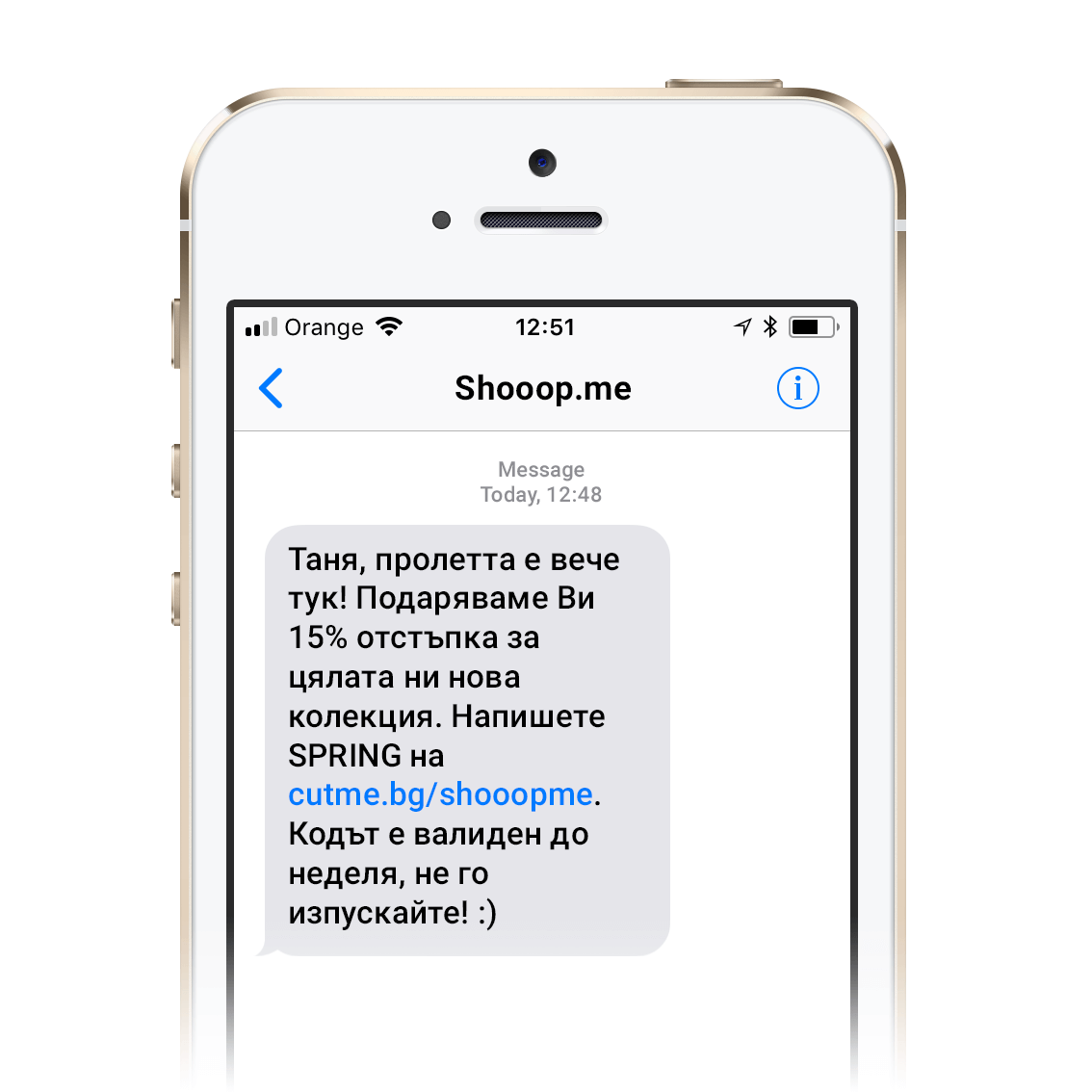 SMS съдържание: уникални стойности и кодове за отстъпки